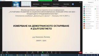 Международна конференция бе заключителния научен форум, посветен на 85-годишнината на Стопанска академия „Д. А. Ценов”